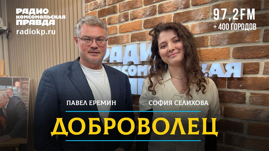 О деятельности фонда «Диалог Культур – Единый Мир» на радио «Комсомольская правда»