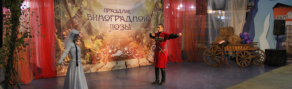 Праздник «Дни виноградной лозы»