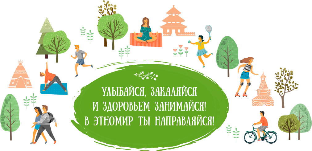 Отдых на природе в ЭТНОМИРе