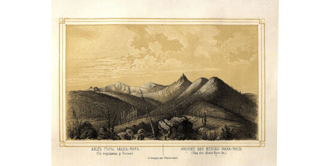 Гора Манарага / Гофман Э. К. «Северный Урал и береговой хребет Пай-Хой», 1856 г.