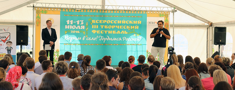 Открытие III всероссийского творческого фестиваля «Верим в село! Гордимся Россией!»