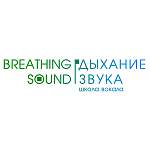 Школа вокала «Breathing Sound - Дыхание Звука»